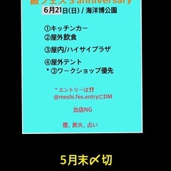 出店者募集　　　　　　　　　　　　　　　　　　　5月末〆切