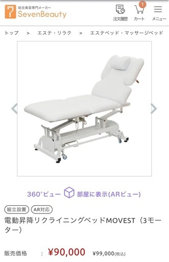 決まりました！【美品】電動昇降ベッド セブンビューティー MOVEST 3モーター 直接引取限定