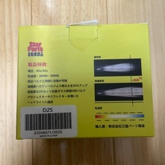 HID   D2Sバルブ　
新品長期保管品　の画像