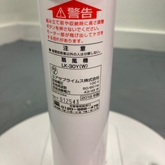 ★お取引き限定★ ユアサプライムス扇風機（型番：LK-30Y(W)の画像