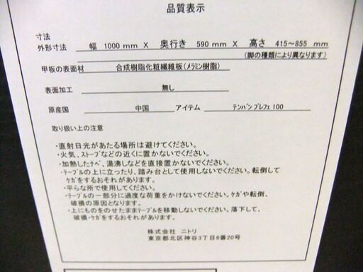 ニトリ フリーデスク テンバンプレフェ100 ブラック NITOR 机 作業台 PCデスク 札幌市厚別区 厚別店