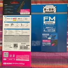 取扱説明書付き　LAT-FMBT01シリーズ　ELECOM エレコム　Bluetooth FMトランスミッター　ブルートゥースの画像