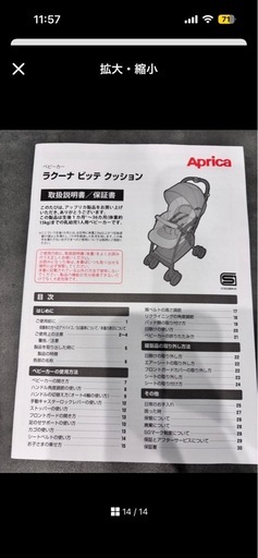 アップリカ　ラクーナビッテクッション