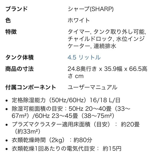 シャープ 衣類乾燥除湿機  プラズマクラスター