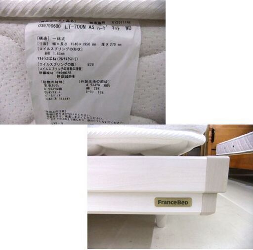 FRANCEBED クイーンサイズ マットレス付き 木製 寝具 家具 フランスベッド ベッド クイーン 札幌市厚別区 厚別店