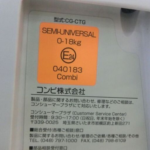 チャイルドシート コンビ クルムーヴ CG-CTG ～4歳頃 新生児不可 体重18kgまで 札幌市 西野店