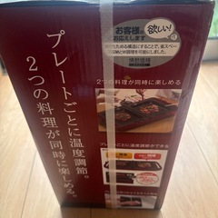 新品アイリス折りたたみ式両面ホットプレートの画像