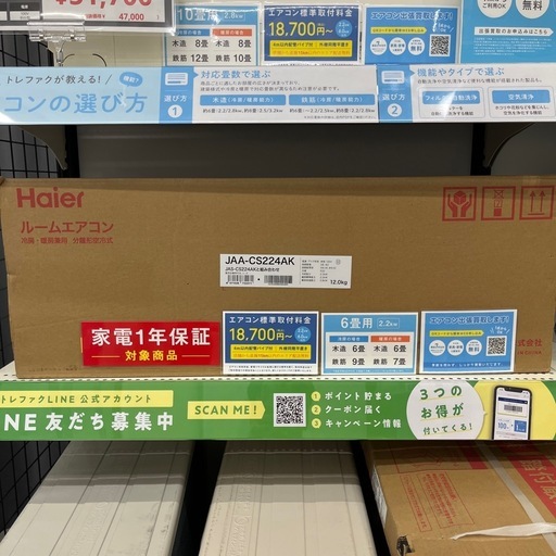 【トレファク太宰府店】Haier JAA-CS224A-Wの壁掛けエアコンをご紹介します！