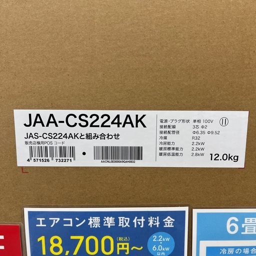 【トレファク太宰府店】Haier JAA-CS224A-Wの壁掛けエアコンをご紹介します！