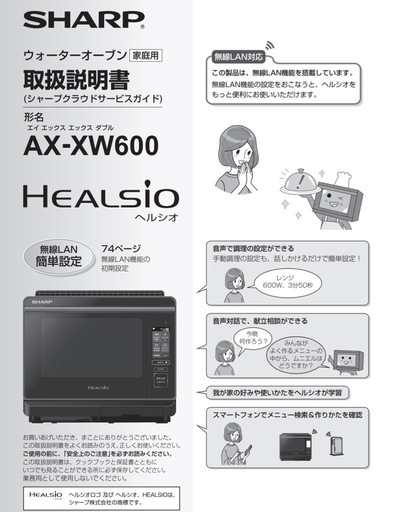 シャープ スチームオーブンレンジ ヘルシオ AX-XW600 (momonga) 五井の
