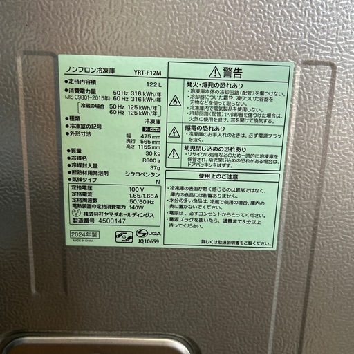 冷凍庫 122L  ヤマダオリジナル　48 yselect YRTF12L ヤマダオリジナル 冷凍庫 122L ホワイト【DD 