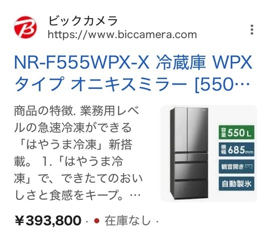 送料・設置込み可【未使用品】550L Panasonic 2019年