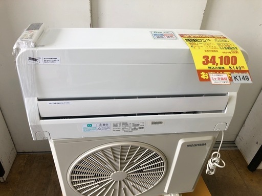 ★ジモティ特別価格?★K149★アイリスオーヤマ製★2021年製冷暖房兼用エアコン6畳用★3カ月間保証付き★取付手配可能