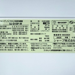 ★美品★ SHARP ノンフロン冷凍冷蔵庫　SJ-D15P-W 2025年　152Lの画像