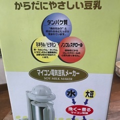 ☆新品未使用☆マイコン電気豆乳メーカーの画像