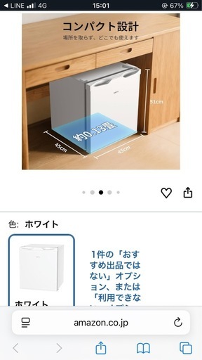 冷蔵庫 ほぼ新品