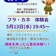 【横須賀】メンズフラ  🤙🏽1期募集‼️体験会の画像