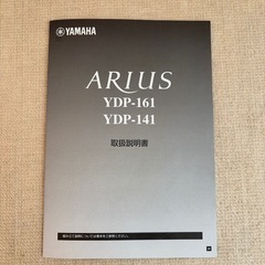 YAMAHA ARIUS YDP-161 電子ピアノの画像