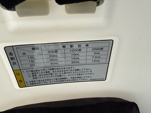 ハツタ　背負式動力噴霧機