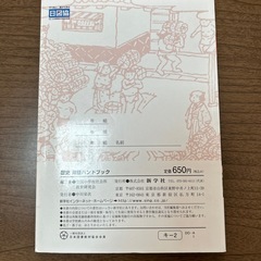 中学生用！歴史円覚え！の画像