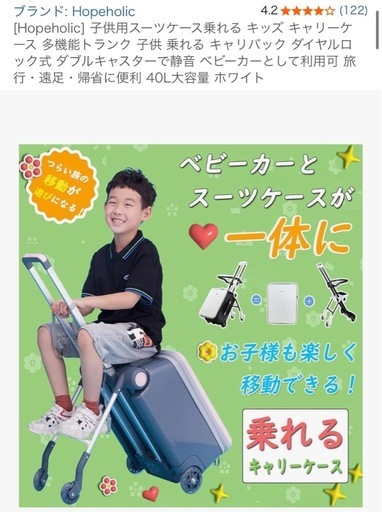 子供のせキャリーケース！トランク分離可能
