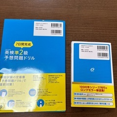 英検準2級テキスト2点セット！の画像