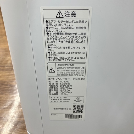 【軽トラ無料貸し出し】【アイリスオーヤマ】【スポットクーラー】【トレファク所沢店】