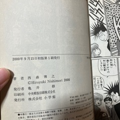今日から俺は！！1〜19巻の画像