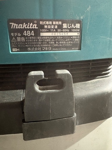 マキタ　集塵機　484