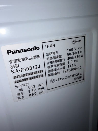 Panasonic  洗濯機 5Kg