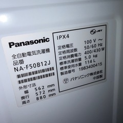 Panasonic  洗濯機 5Kgの画像
