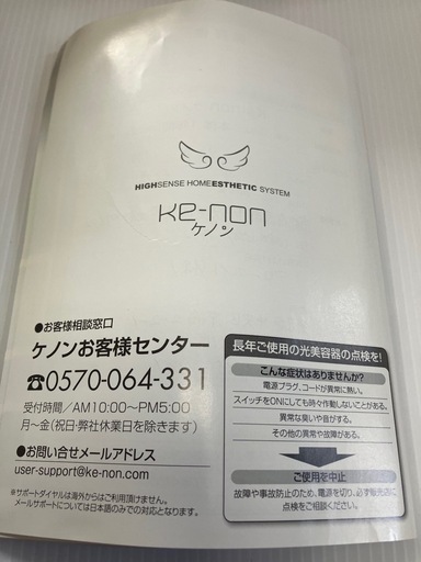 [売り尽くし]　ケノン　脱毛器　　　ver.7.2