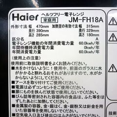 ☆Haier 単機能電子レンジ JM-FH18A 2012年製 ハイアール フラット庫内 ヘルツフリー 庫内容量18L 最大レンジ出力600W 縦開き 札幌市 豊平区 平岸店の画像