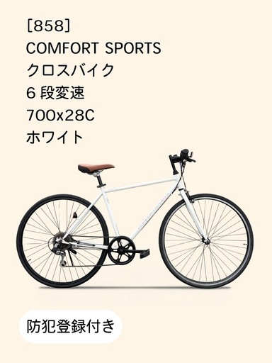 整備士による点検済】☆前後良品中古タイヤ☆ 700Cクロスバイク防犯
