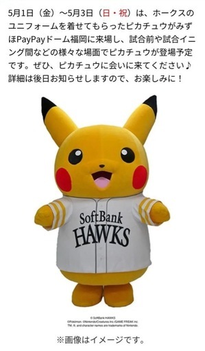 (お取引中)5/3(日)13:00-ソフトバンクVS楽天 S指定席引換券2枚 GW ポケモンコラボデー 入場者全員にフェイスタオル配布