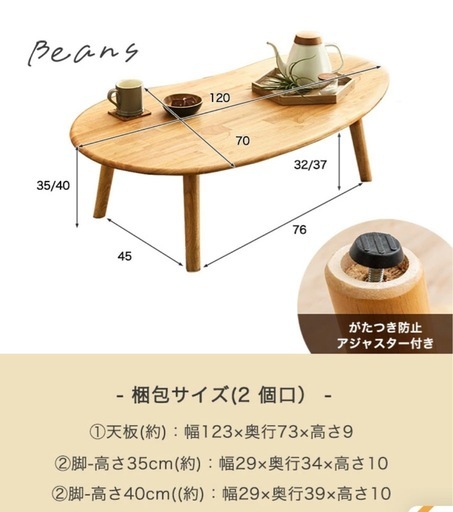 ビーンズ型ローテーブル