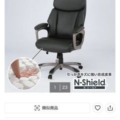 ニトリ　オフィスチェアの画像