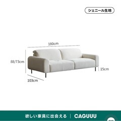 CAGUU シェニール生地ソファー　2.5人用(横180cm) 1年のみ使用の超美品　定価217,790円の画像