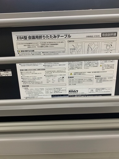 【ジモティー割引で最大15％OFF⭐️】 8184N okamura 会議用 折りたたみ テーブル