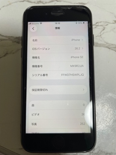 iPhoneSE2 64gb 美品早い者勝ち
