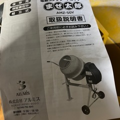 コンクリートミキサー　まぜ太郎　AMZ-50Yの画像