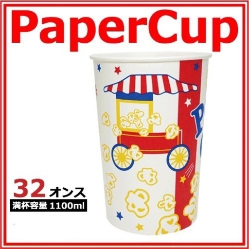 ポップコーンカップ32oz
