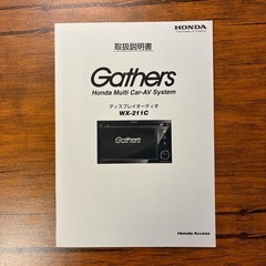 
Gathers  Honda Multi Car-AV Systemの画像