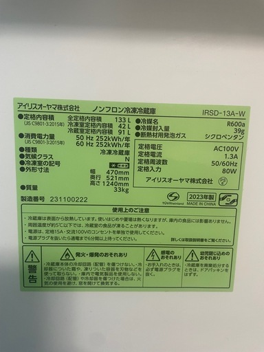 【美品】アイリスオーヤマ冷蔵庫　IRSD-13A-W
