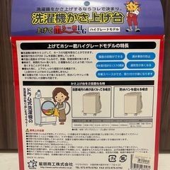 【引取限定・品川区】洗濯機 かさ上げ台 上げてホシー君 ハイグレード 4個入 HGK-100の画像