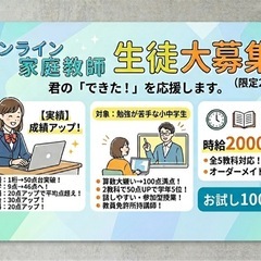 お試し1000円　基礎から受験対策勉強で困っている小中学生オンライン家庭教師212の画像