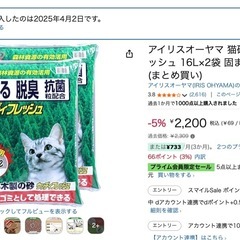 猫砂　16Ｌ×２袋（一部使用済み）の画像