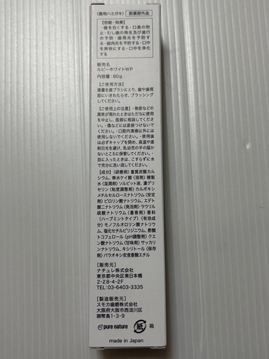 【新品・未開封】ルビー　ホワイト　歯磨き粉+クリアシート　