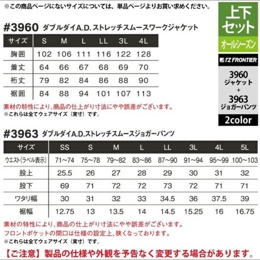 アイズフロンティア 上下セット　試着のみ