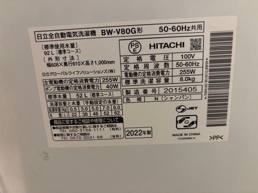 HITACHI 　全自動洗濯機 BW-V80G   2022年製